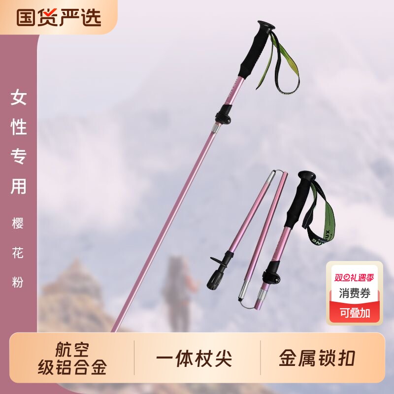 女士超轻登山杖女款折叠手杖铝合金专业户外徒步装备便携碳素伸缩