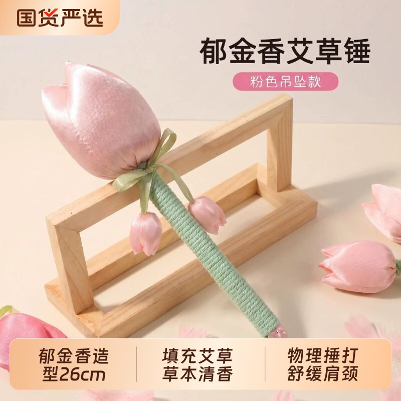 郁金香艾草锤礼盒套装家用敲打锤按摩捶养生锤伴手礼艾灸锤拍肩颈