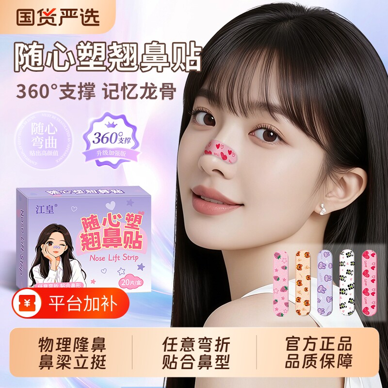 鼻翼缩小贴塑型翘鼻贴缩小鼻翼矫正鼻子可调节记忆龙骨随心塑鼻贴