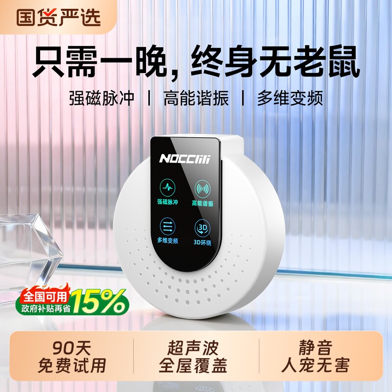 驱鼠神器2026新款老鼠克星超声波大功率捕鼠灭鼠家用抓驱赶捉扑器