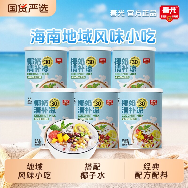 春光食品海南特产国货椰奶清补凉植物蛋白饮料谷物杂粮甜品小吃图片
