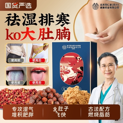 同仁堂艾草肚脐贴|超3000次加购