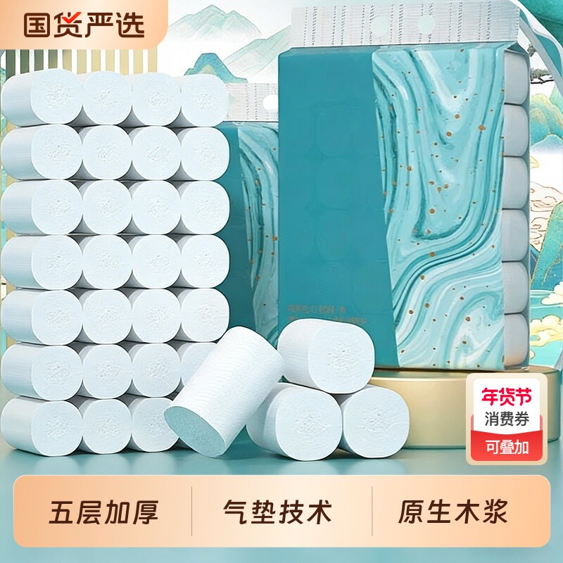 植护72卷卫生纸卷纸家用实惠装无芯卷筒纸整箱纸巾卫生间厕所厕纸