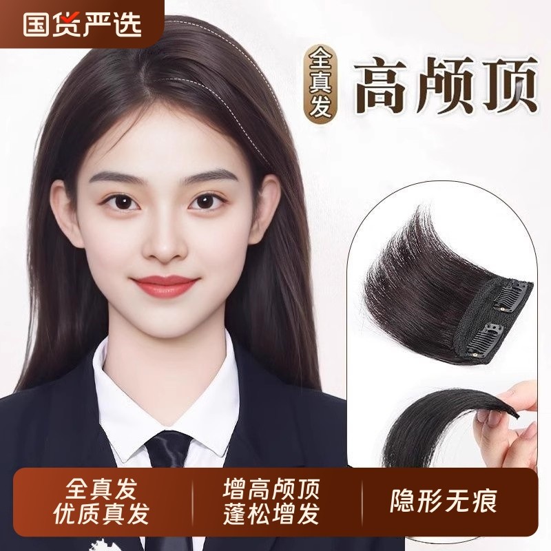 假发女片头顶补发蓬松增发量垫发片垫发根隐形无痕真发高颅顶神器