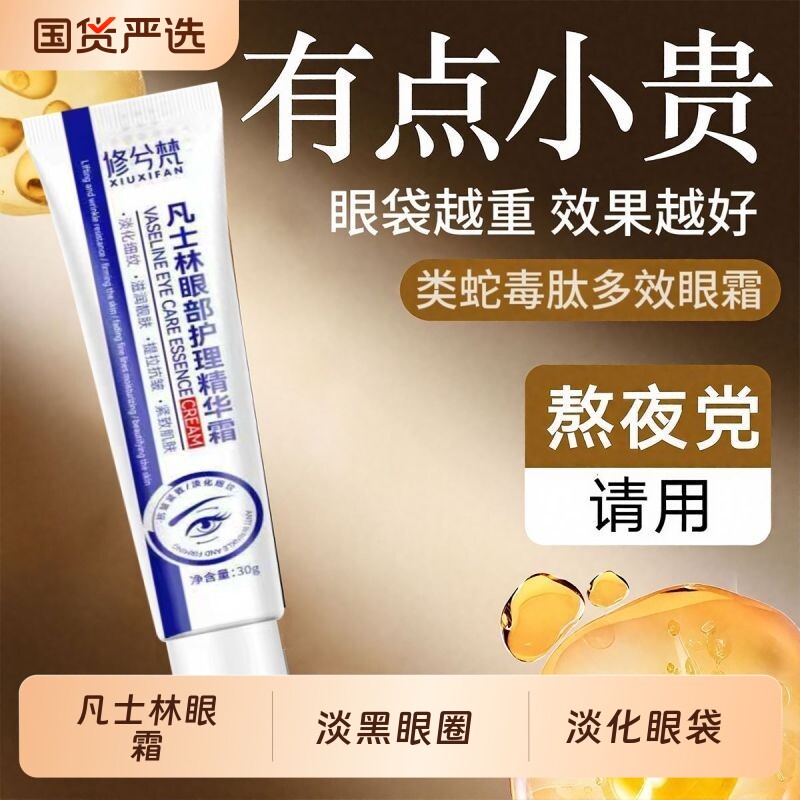 【官方正品】凡士林眼霜淡黑眼圈提亮紧致淡化眼袋淡纹保湿滋润