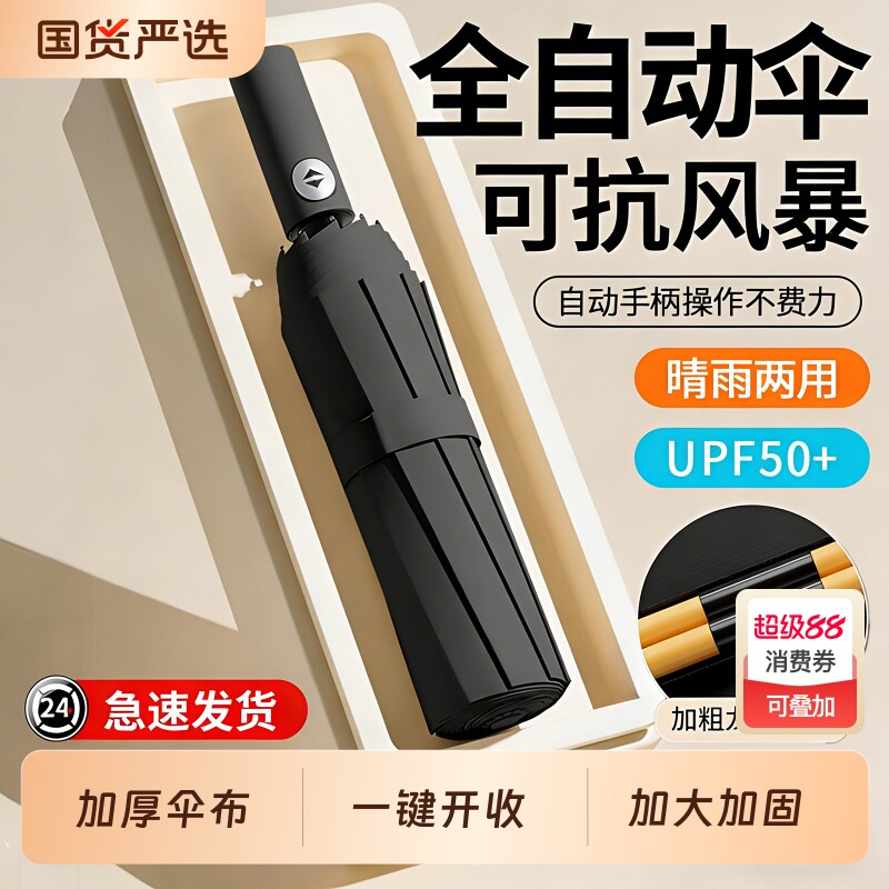 雨伞男士女加大号加固加厚晴雨两用折叠抗风自动学生上学专用一键