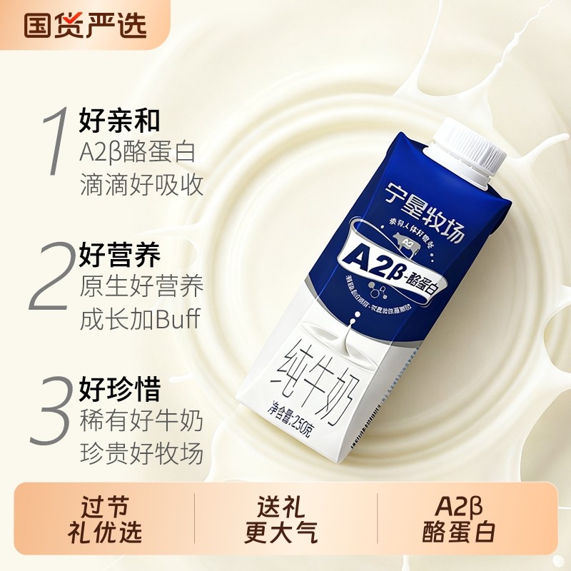 高端礼盒宁垦牧场经典3.2gA2β酪蛋白纯牛奶整箱装250g*1