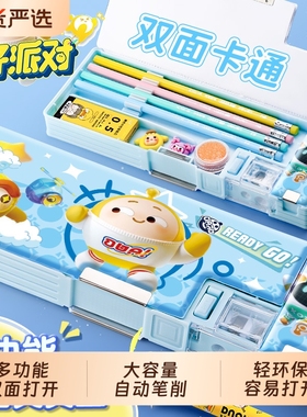 蛋仔派对文具盒男孩2025新款多功能铅笔盒一年级小学生专用大容量笔袋男生款机关笔盒女孩高颜值文具袋儿童