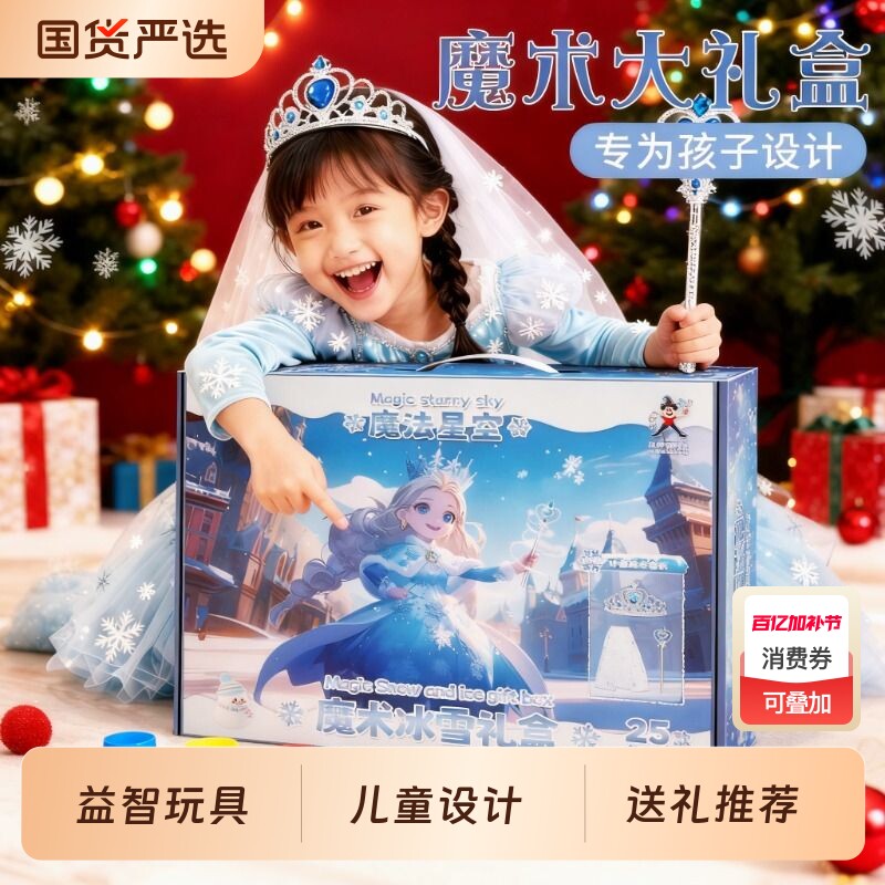 儿童爆款玩具益智女童魔术道具10生日礼物2025男孩6岁以上魔法