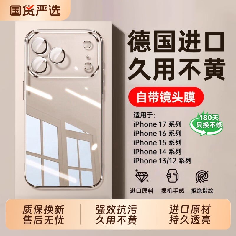 17ProMax专属！高透防摔手机壳