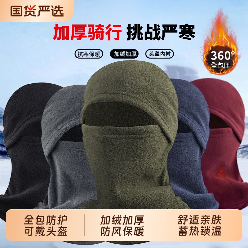 骑行保暖帽子冬季防风面罩摇粒绒全脸一体脖套头套摩托车防寒加绒