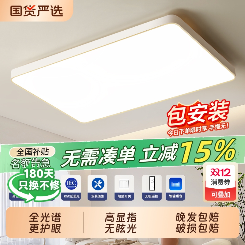 绿源客厅主灯现代简约大气led超薄2025新款吸顶灯具全屋套餐