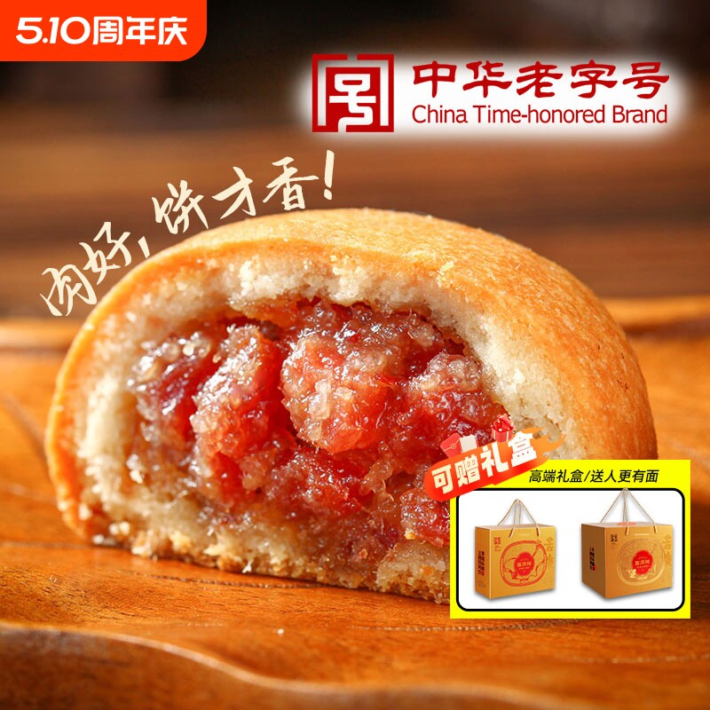 吉庆祥云腿月饼云南特产火腿月饼小饼传统糕点中秋送人团购礼盒装