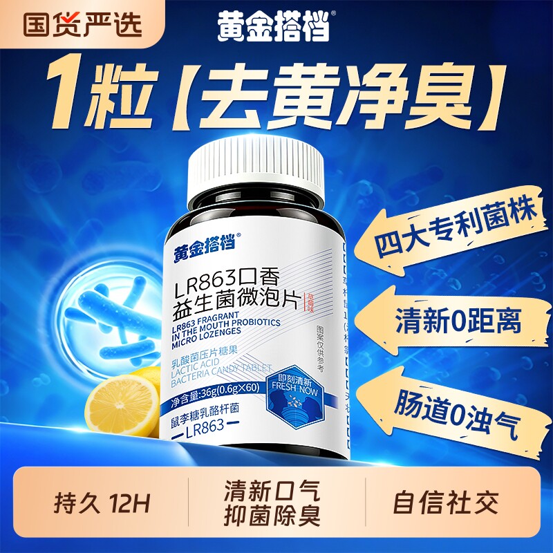 口香糖清新口气口臭除无糖薄荷糖调理肠胃男女士口重腔益生菌含片