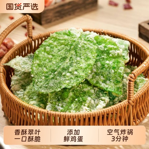 千味央厨香酥翠叶108g