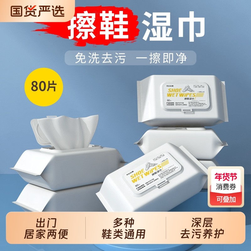 擦鞋湿巾小白鞋清洗神器免洗去污一擦白运动鞋湿纸巾清洁国货鞋子,洗护清洁剂/卫生巾/纸/香薰,擦鞋湿巾,淘宝优惠券,粉丝福利购,淘宝优惠卷