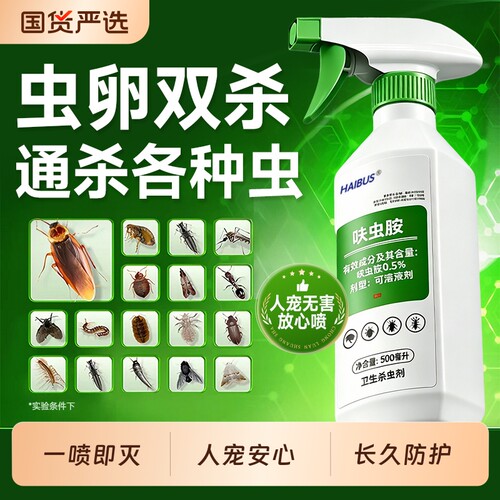 【呋虫胺杀虫剂】一喷即灭强效款