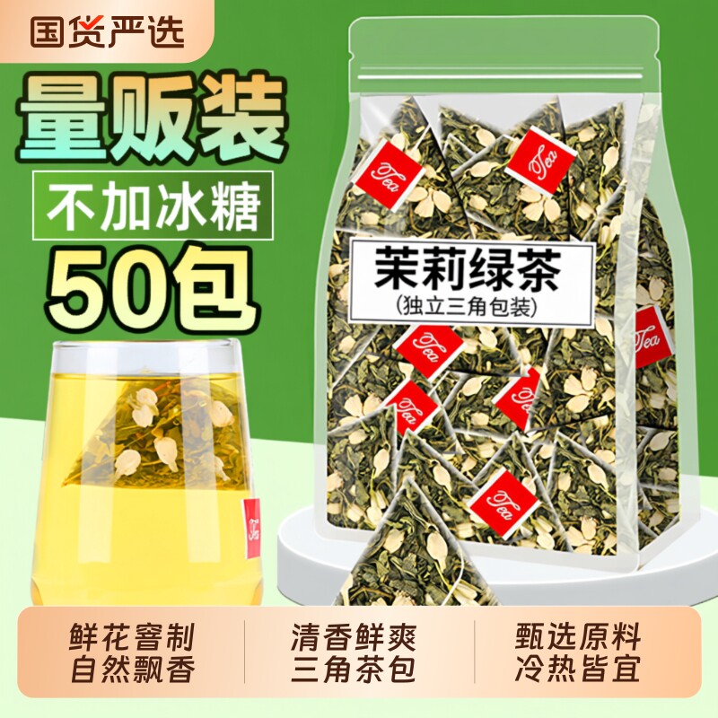 茉莉花茶茶包绿茶茶叶新茶浓香型花茶冷泡茶奶茶店专用独立袋装