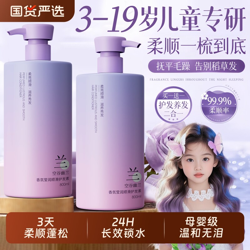 儿童护发素顺滑柔顺改善毛躁干枯女童专用发膜正品官方品牌青少年