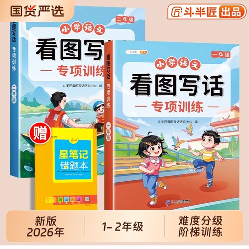 新版看图写话一二年级训练