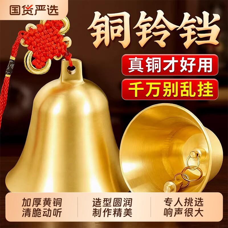 铜铃铛纯黄铜钟摆件铜铃门口大小号五黄二黑响声超大家居风铃挂件