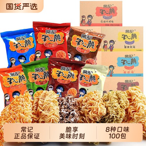 常记干脆面掌心脆干吃面方便面整箱装充饥夜宵小零食小吃休闲食品