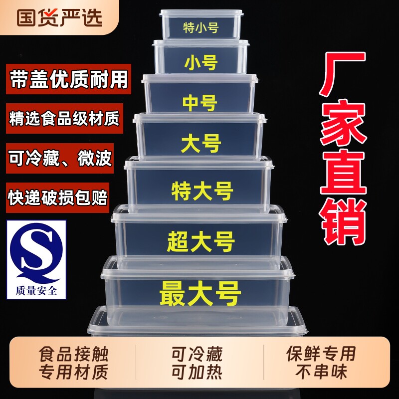 食品级保鲜盒商用塑料厨房收纳盒透明大长方形冰箱用密封冷冻带盖