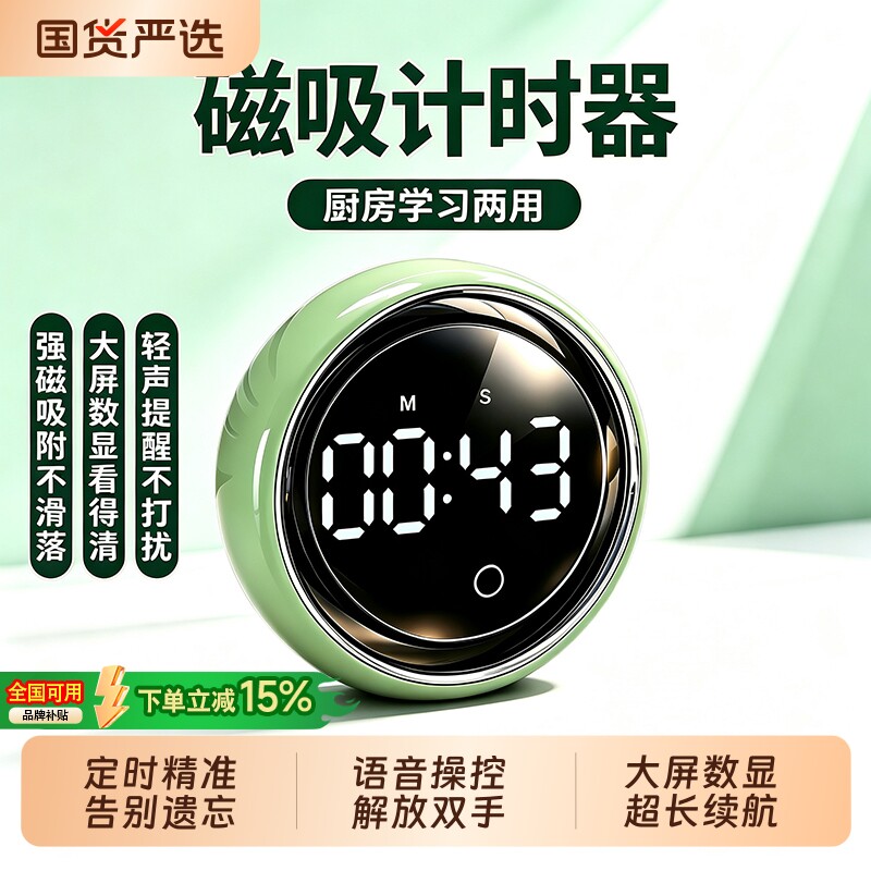 语音智能计时器丨学习自律神器图片