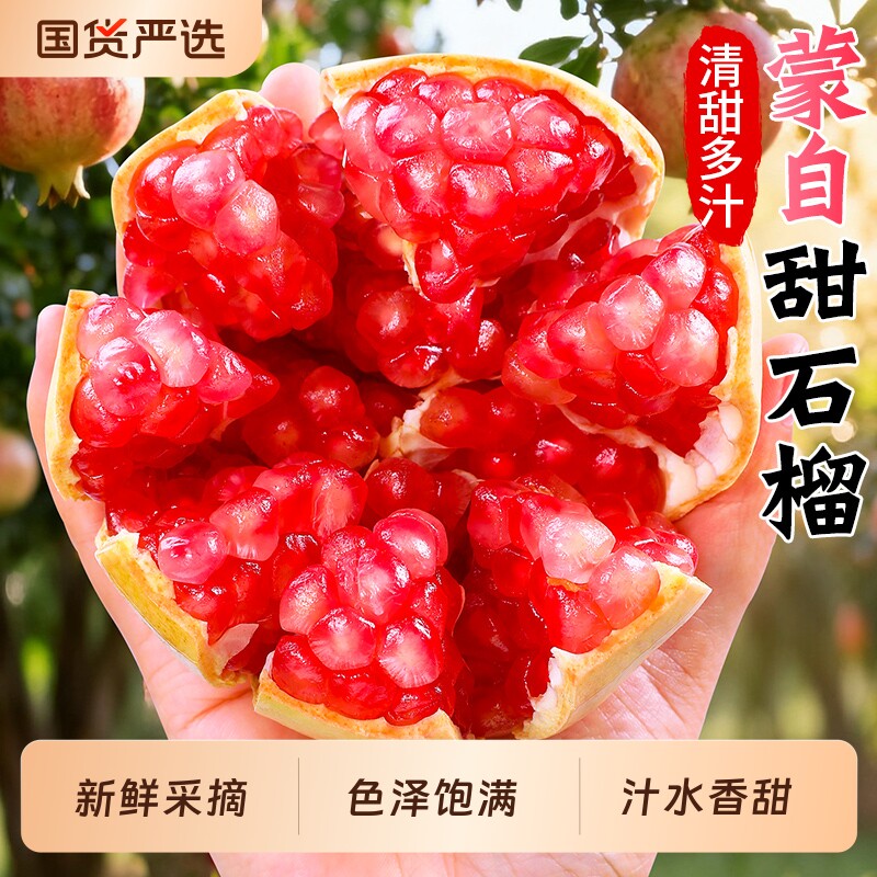 云南新鲜蒙自甜石榴，蜜甜多汁图片