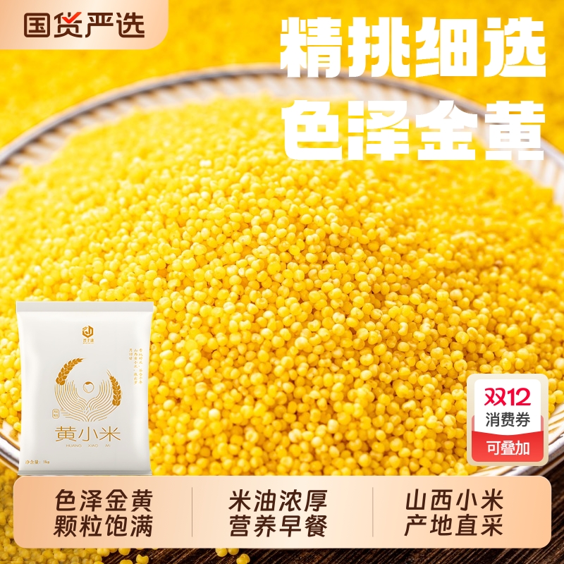 晋丰康黄小米1kg农家自产粗杂粮粥现磨新糯养胃米油浓厚山西特产