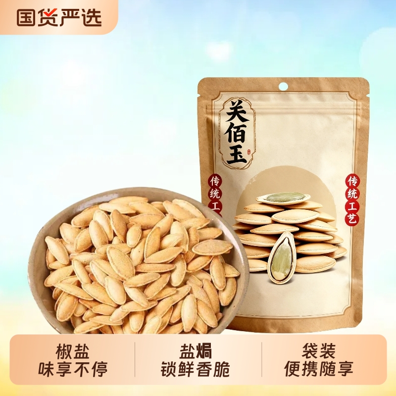 椒盐美人甲南瓜子长粒瓜子咸香美指甲休闲坚果零食