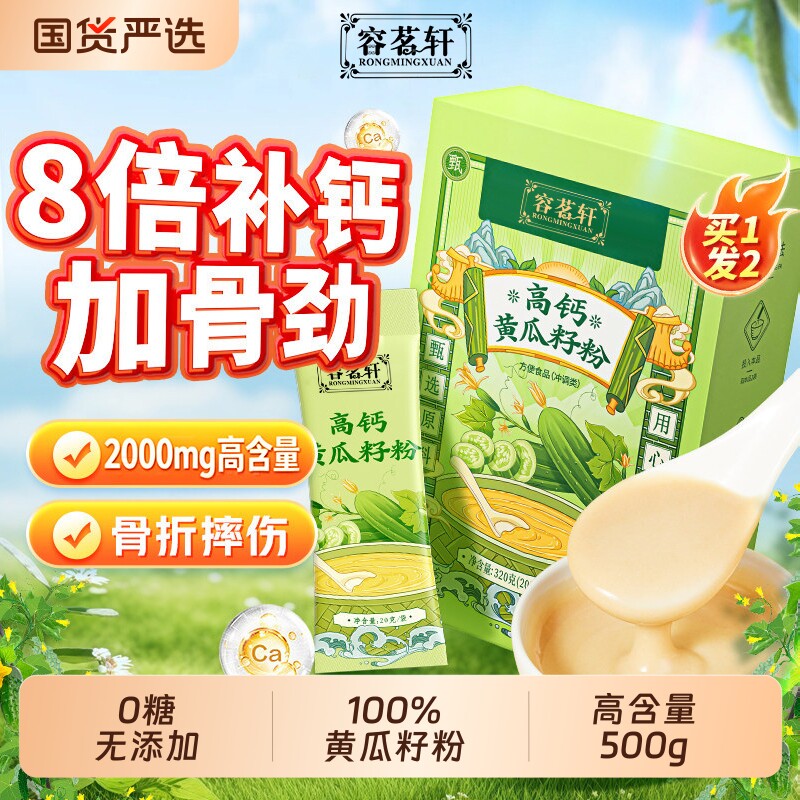 南京同仁堂黄瓜籽粉官方旗舰店补钙接骨正品东北高钙健康营养代餐