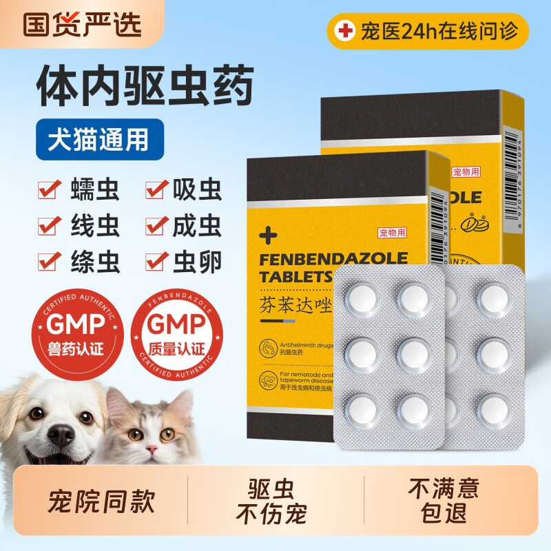 宠莱克猫咪狗狗驱虫药芬苯达唑片图片