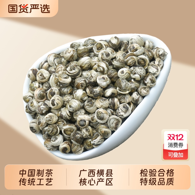 茉莉花茶2025新茶广西横县茉莉龙珠特级浓香型罐装自己喝口粮茶叶