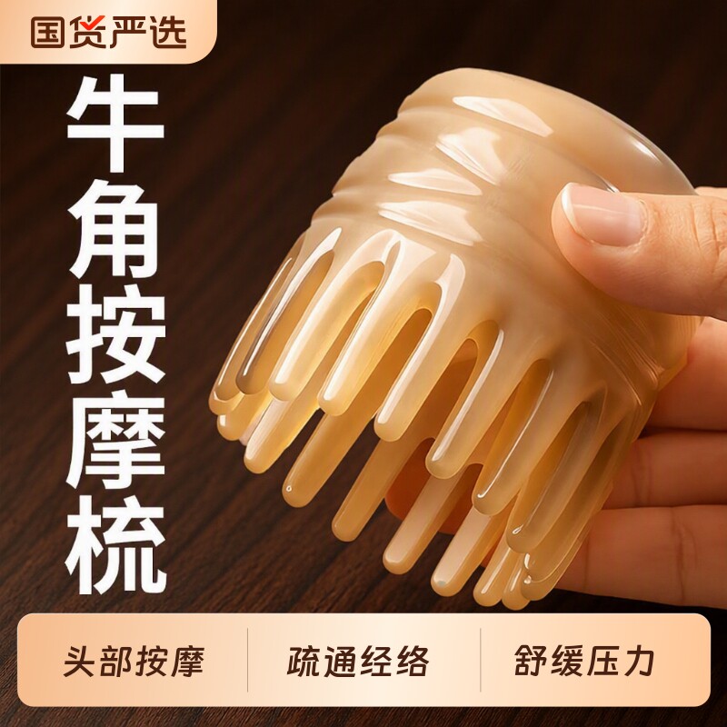 天然牛角按摩梳子经络头疗皮正品宗真官方旗舰店白角梳头部疏通图片