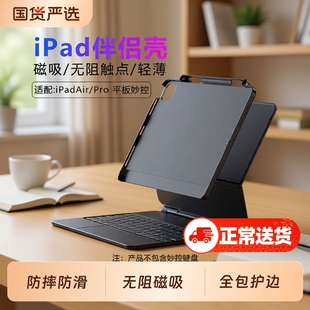 适用2025新款苹果iPadpro11磁吸air7/6保护壳4兼容妙控键盘10.9寸伴侣壳13带笔槽2023适配12.9平板套硬壳支架