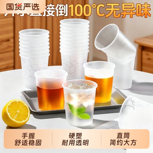 硬塑料食品级航空杯一次性杯子加厚家用水杯高档透明太空杯茶杯