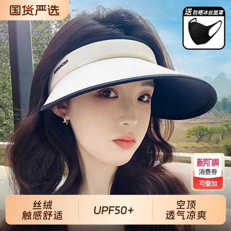 UPF50大帽檐空顶帽子女2026新款防紫外线遮脸防晒太阳帽夏季