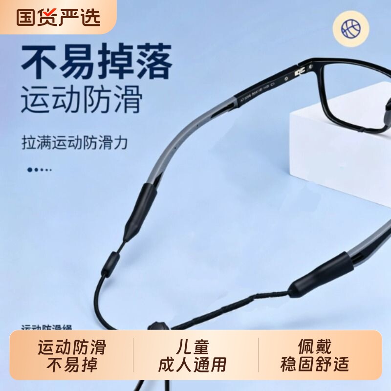 日本眼镜绳防滑伸缩运动防掉绑带耳勾托儿童跑步防脱落固定腿脚套