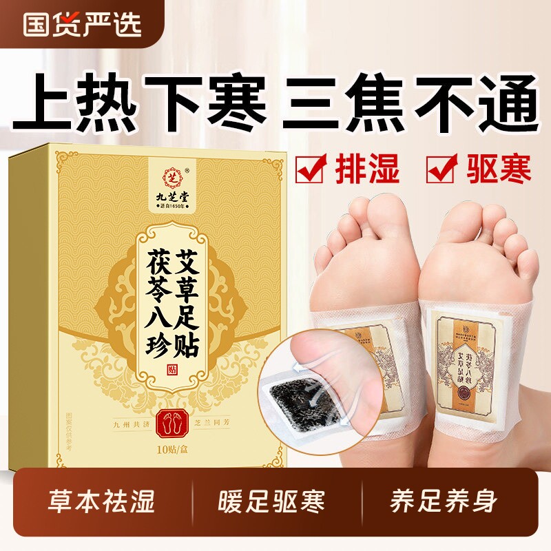 茯苓八珍艾草足贴发热贴去湿气排毒排体内湿寒老北京生姜暖宝宝贴