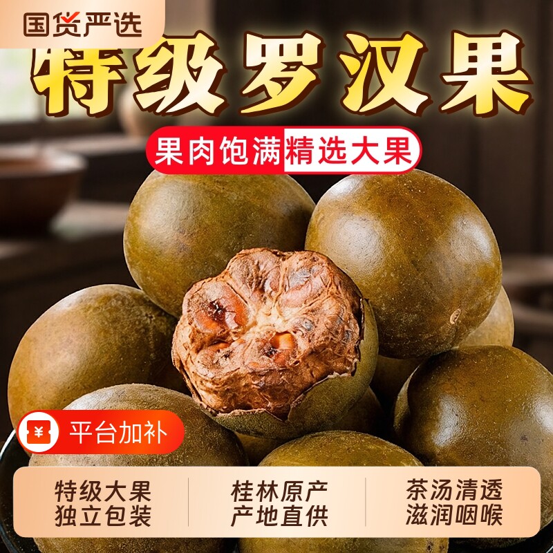 正宗广西桂林罗汉果干果中药材正品官方旗舰店清润咽喉咙独立包装