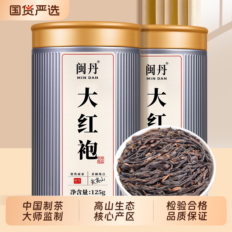沈茶师特级大红袍茶叶武夷岩茶正岩肉桂茶叶2025新茶乌龙茶高山茶