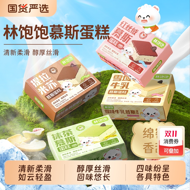 林饱饱红丝绒慕斯|527人收藏