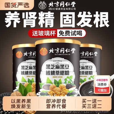 黑芝麻糊五黑粉营养代餐五谷杂粮