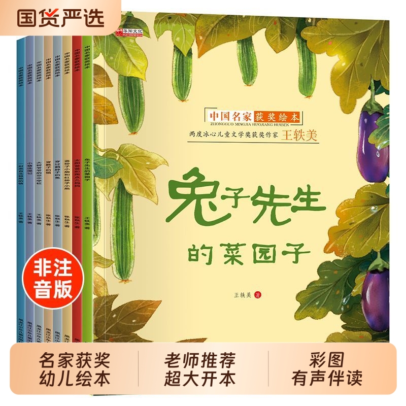 全套48册名家获奖绘本3-6岁4到5岁幼儿园绘本阅读幼儿早教宝宝书籍小班中班大睡前故事书读物学前老师推荐经典童话兔子先生