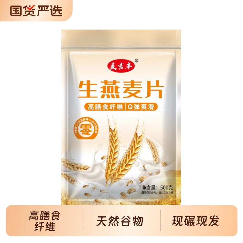 原味生燕麦片无添加非即食需煮早餐燕麦粥粗粮早餐粥纯燕麦袋装图片