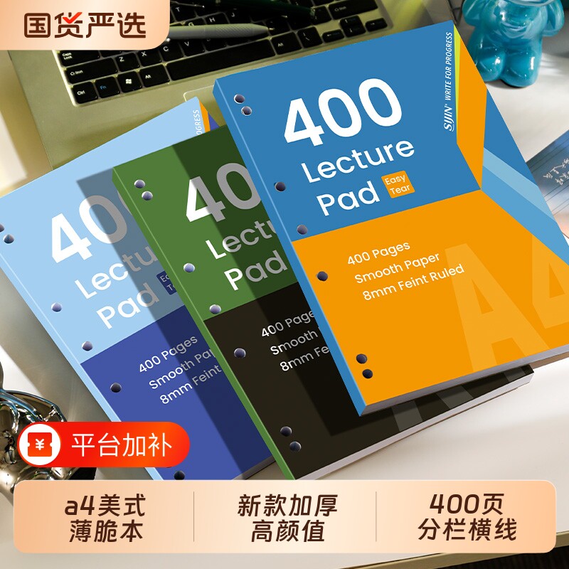 a4美式薄脆本子本加厚400页分栏横线大学生考研笔记本高中生专用日记本200页初活页本错题简约记事本平摊纸张