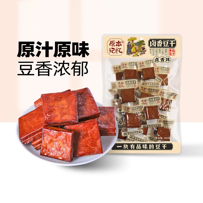 原本记忆豆干卤香平江湖南特产休闲零食380g好吃香菇小包装解馋