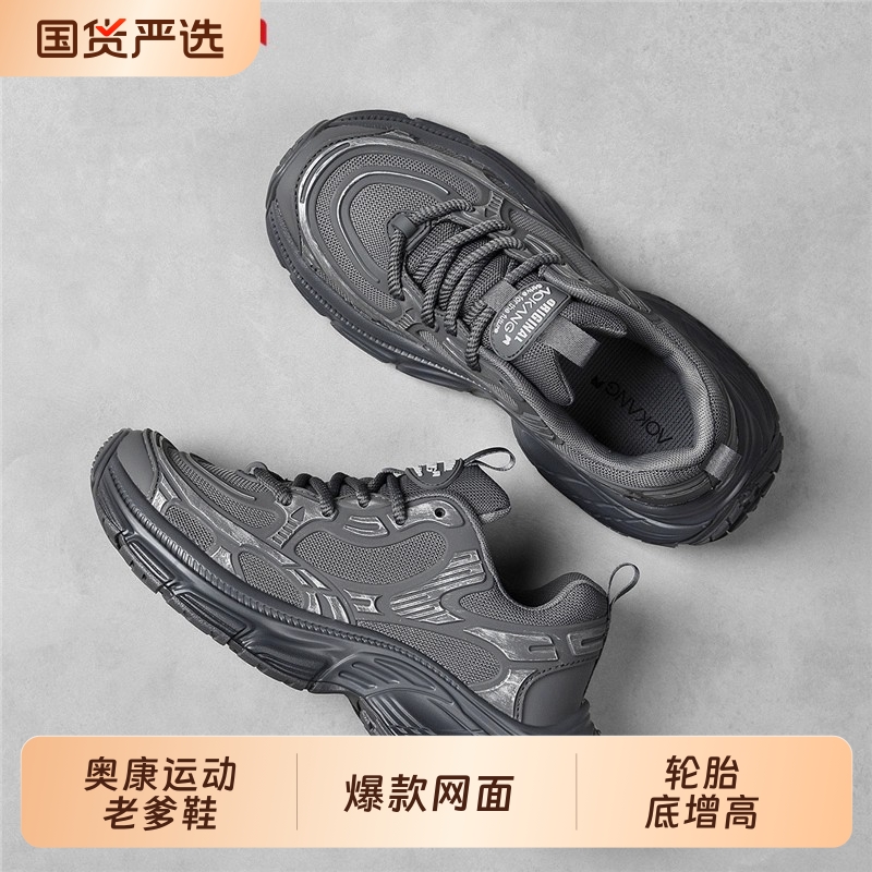 奥康百搭品牌男鞋秋季新款网面时尚休闲运动鞋轮胎鞋爆款老爹鞋男