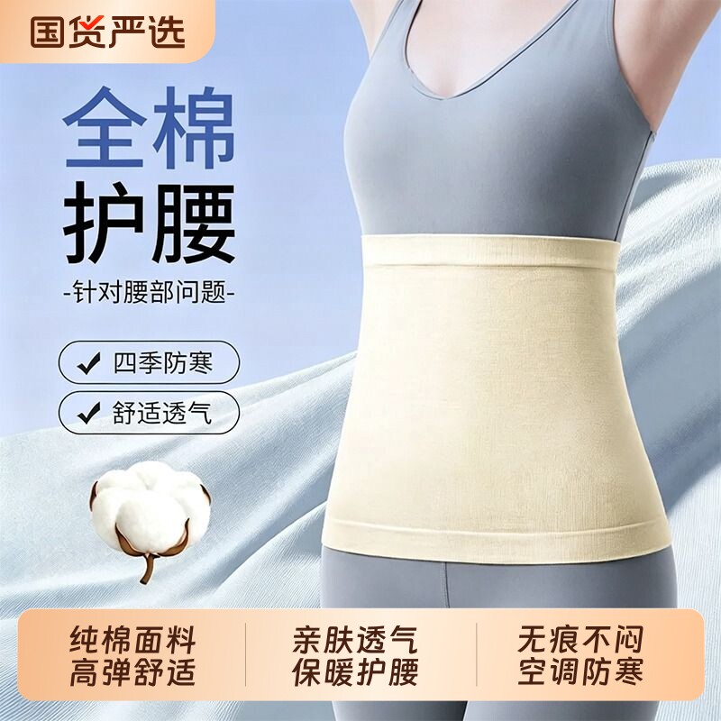 纯棉护腰带超薄保暖男女士护肚子防着凉暖宫夏季专用防寒暖肚子